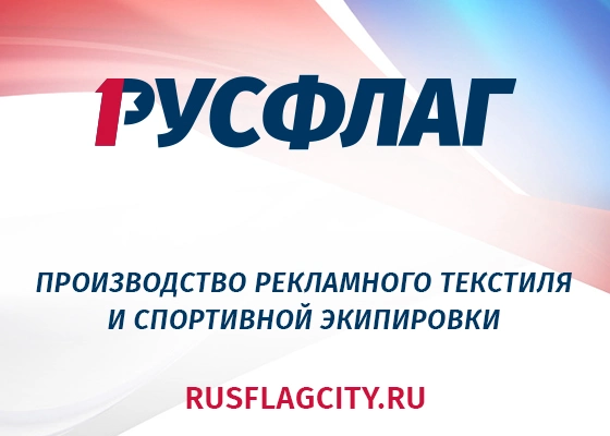русфлаг за 1 минуту